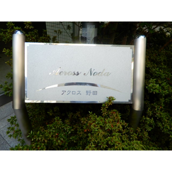  アクロスＮＯＤＡ7階1K 玄関の画像